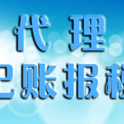 企業公司注冊代辦服務及其費用解析